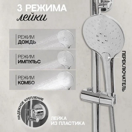 Душевая система Hansberge Optima H5044C Хром