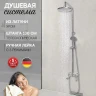 Душевая система Hansberge Optima H5044C Хром