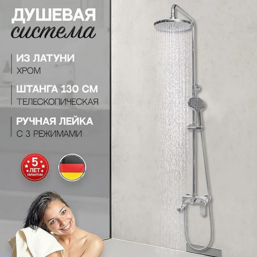 Душевая система Hansberge Optima H5044C Хром