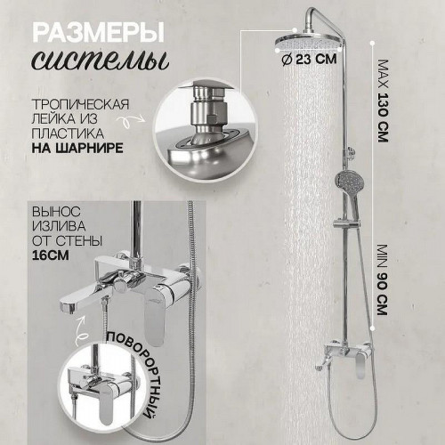 Душевая система Hansberge Optima H5044C Хром