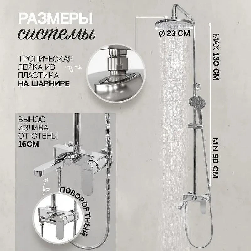 Душевая система Hansberge Optima H5044C Хром