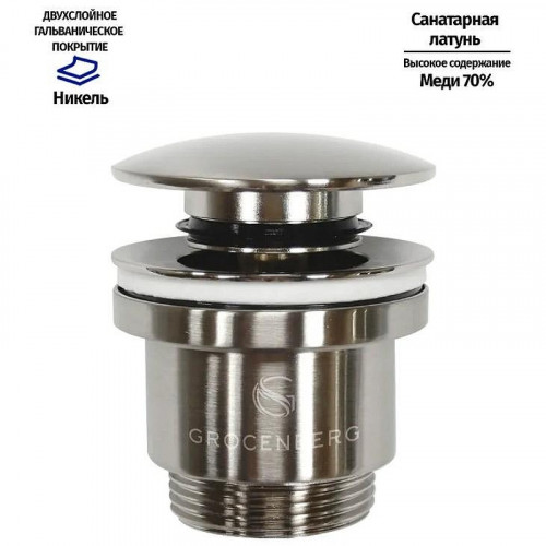 Донный клапан Grocenberg GB106NK click-clack Никель