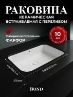 Раковина Bond Cube 60 S95-600 цвет Белый