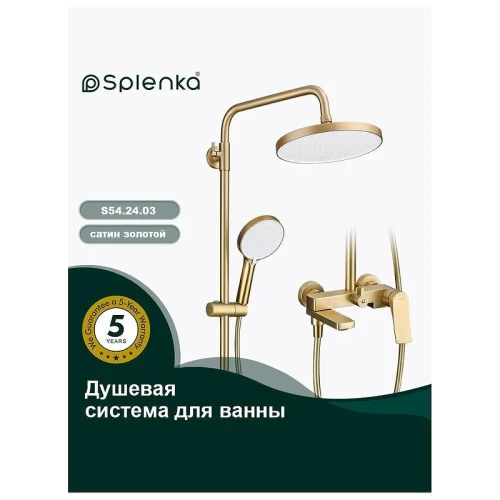 Душевая система Splenka S54.24.03 цвет Золото матовое