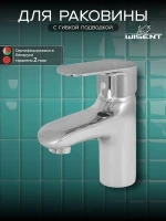 Смеситель для раковины Wisent WP10202 цвет Хром