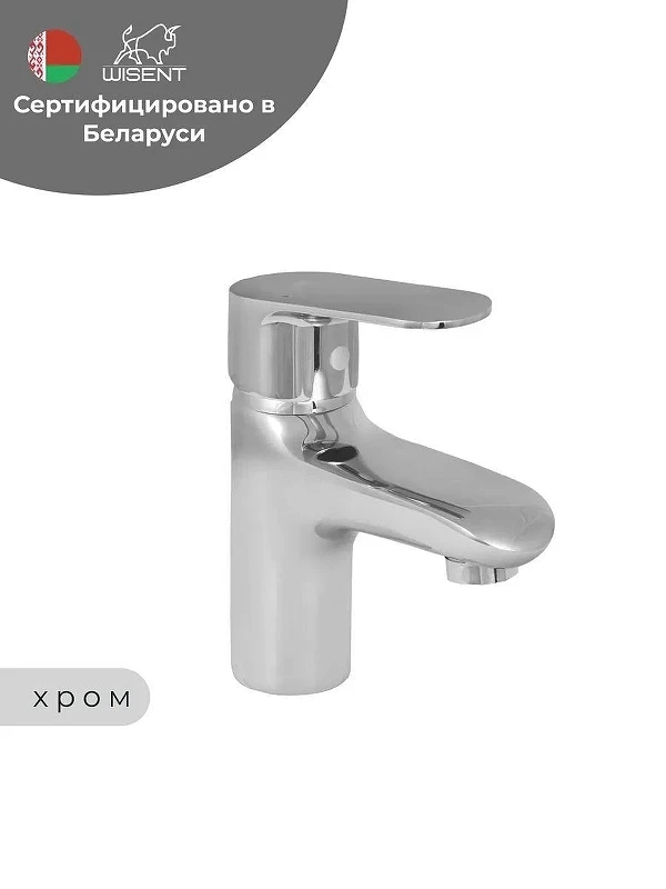 Смеситель для раковины Wisent WP10202 цвет Хром