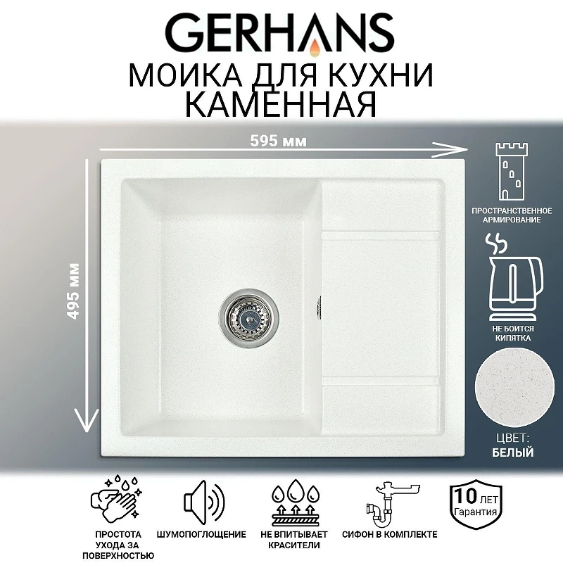 Кухонная мойка Gerhans 59 B19-18/311-11-24 цвет Белый