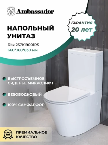 Унитаз компакт Ambassador Ritz 237K19001RS с бачком и сиденьем Микролифт фарфор напольный
