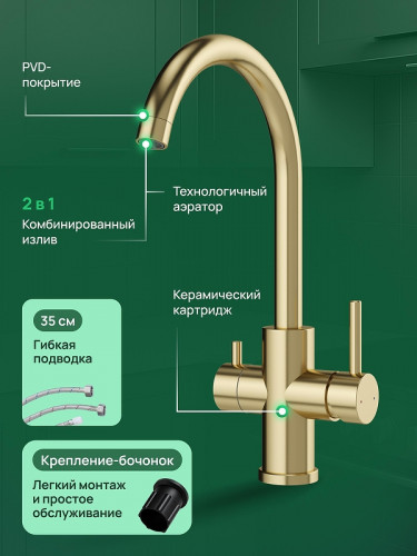 Смеситель для кухни Domaci Ливорно D8662GM цвет Золото матовое