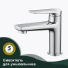 Смеситель для раковины Splenka S04.10 Хром латунь