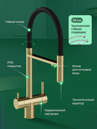 Смеситель для кухни Domaci Ливорно D8644GM цвет Золото матовое