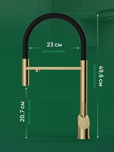 Смеситель для кухни Domaci Ливорно D8644GM цвет Золото матовое