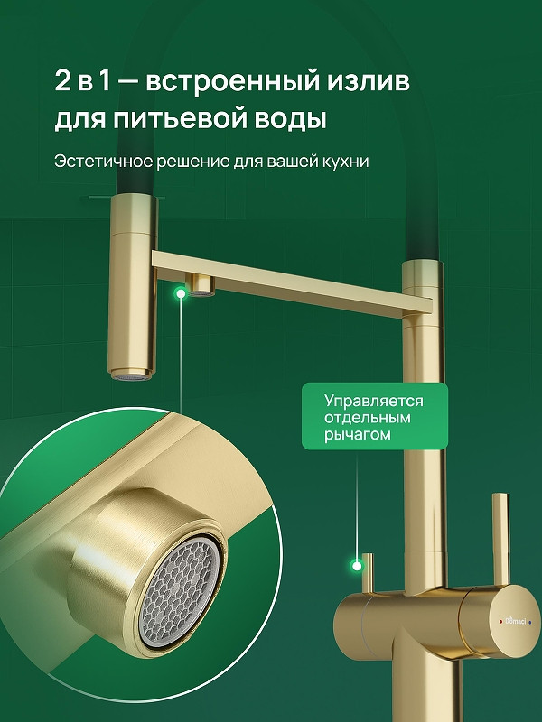 Смеситель для кухни Domaci Ливорно D8644GM цвет Золото матовое