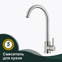 Смеситель для кухни Splenka S201.40.05 Сатин нержавеющая сталь