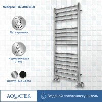 Водяной полотенцесушитель Aquatek Либерти П16 500x1100 AQ RR1610CH Хром нержавеющая сталь