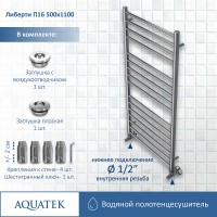 Водяной полотенцесушитель Aquatek Либерти П16 500x1100 AQ RR1610CH Хром нержавеющая сталь