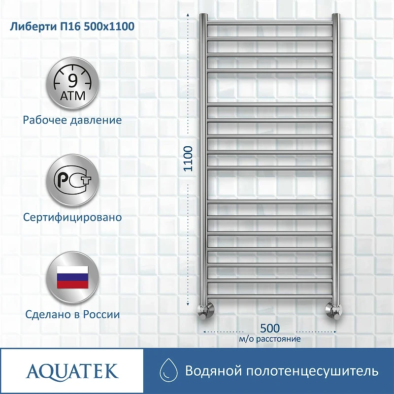 Водяной полотенцесушитель Aquatek Либерти П16 500x1100 AQ RR1610CH Хром нержавеющая сталь