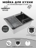 Кухонная мойка Wisent 60 WS36050BD/WGER019B/W405B/W325014 цвет Графит