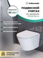 Унитаз Ambassador Ritz 233K19004RS подвесной с сиденьем Микролифт фарфор подвесной
