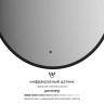 Зеркало Defesto Aura 50х50 DF 2982R с подсветкой 12W-4500K/ИК - выключатель/Нейтральный белый свет/Черная рама