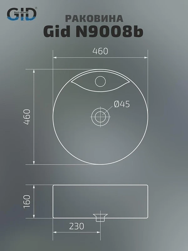 Раковина Gid Esfera 46 N9008b 51104 цвет Белый