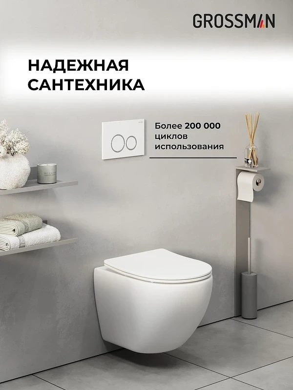 Инсталляция для унитаза Grossman Galaxy 97.01.000 с клавишей смыва цвет Белый глянцевый