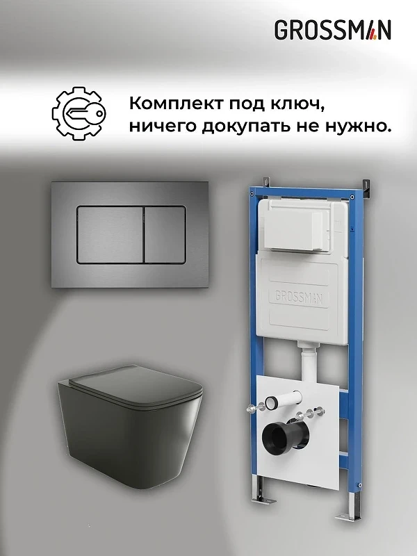 Унитаз с инсталляцией Grossman Classic 97.4441BMS.04.42M цвет Черный матовый с сиденьем Микролифт с клавишей смыва цвет Графит