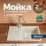 Кухонная мойка Domaci Парма 76 76-210 цвет Светло-серый