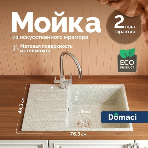 Кухонная мойка Domaci Парма 76 76-210 цвет Светло-серый