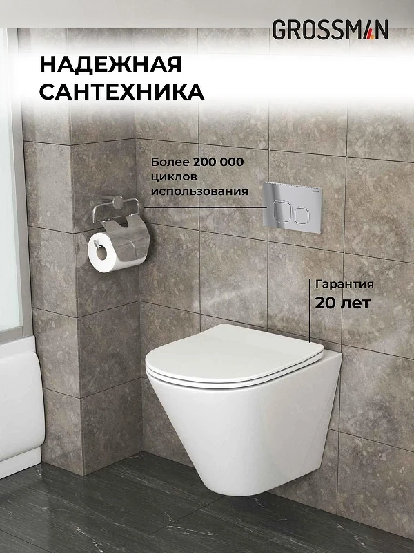 Унитаз с инсталляцией Grossman Cosmo 97.4477S.02.100 цвет Белый глянцевый с сиденьем Микролифт с клавишей смыва цвет Хром