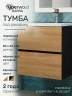 Тумба под раковину Uperwood Barsa 50 2937205252 подвесная цвет Черный матовый Дуб сонома