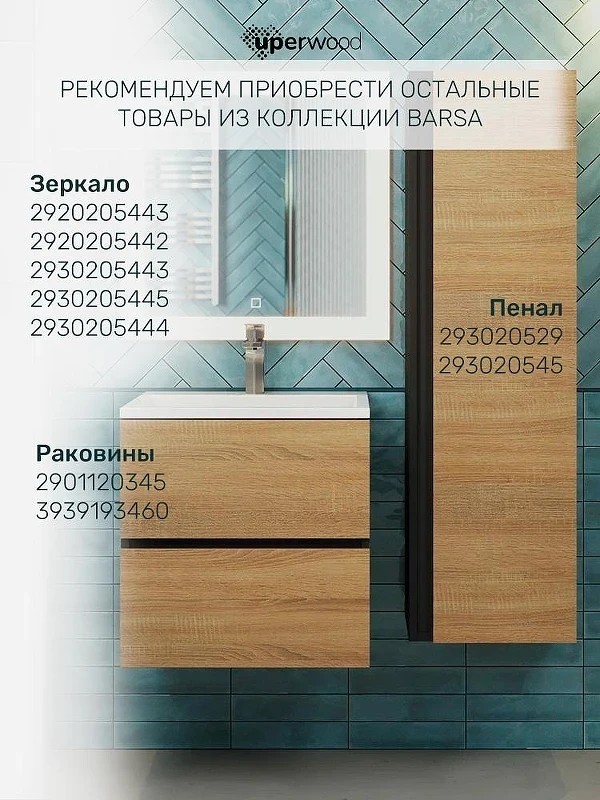 Тумба под раковину Uperwood Barsa 50 2937205252 подвесная цвет Черный матовый Дуб сонома