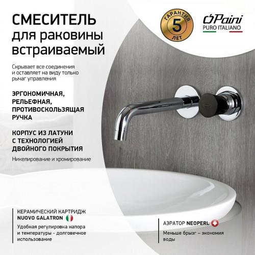 Смеситель для раковины Paini Domus 18CR208PZ Хром