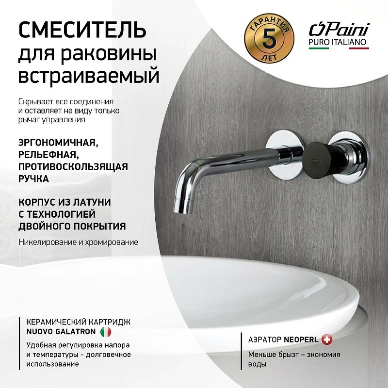 Смеситель для раковины Paini Domus 18CR208PZ Хром