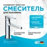 Смеситель для раковины WasserKRAFT Weida 3103 Хром латунь