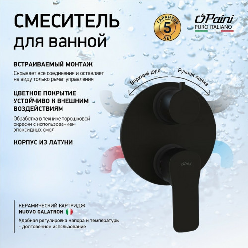 Смеситель для душа Paini Viva Style P4YO6911 Черный матовый