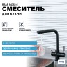 Смеситель для кухни Frap F4352-6 Черный матовый латунь на столешницу