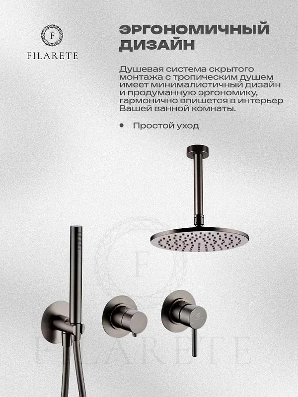 Душевая система FILARETE Roun FL1032BG цвет Графит