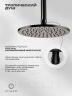 Душевая система FILARETE Roun FL1032BG цвет Графит