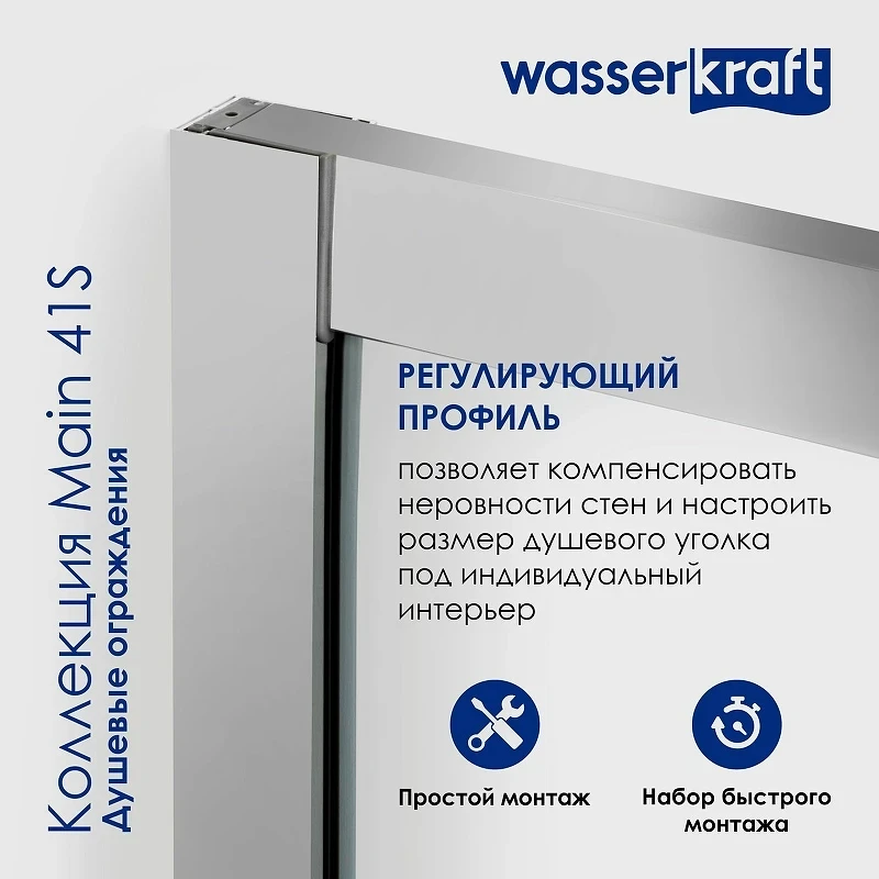 Душевой уголок WasserKRAFT Main 120x100 41S10 профиль Хром стекло прозрачное