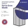 Душевой уголок ARAGUT Бетта-блэк 90х90 Щ0000067957 профиль Черный матовый стекло прозрачное