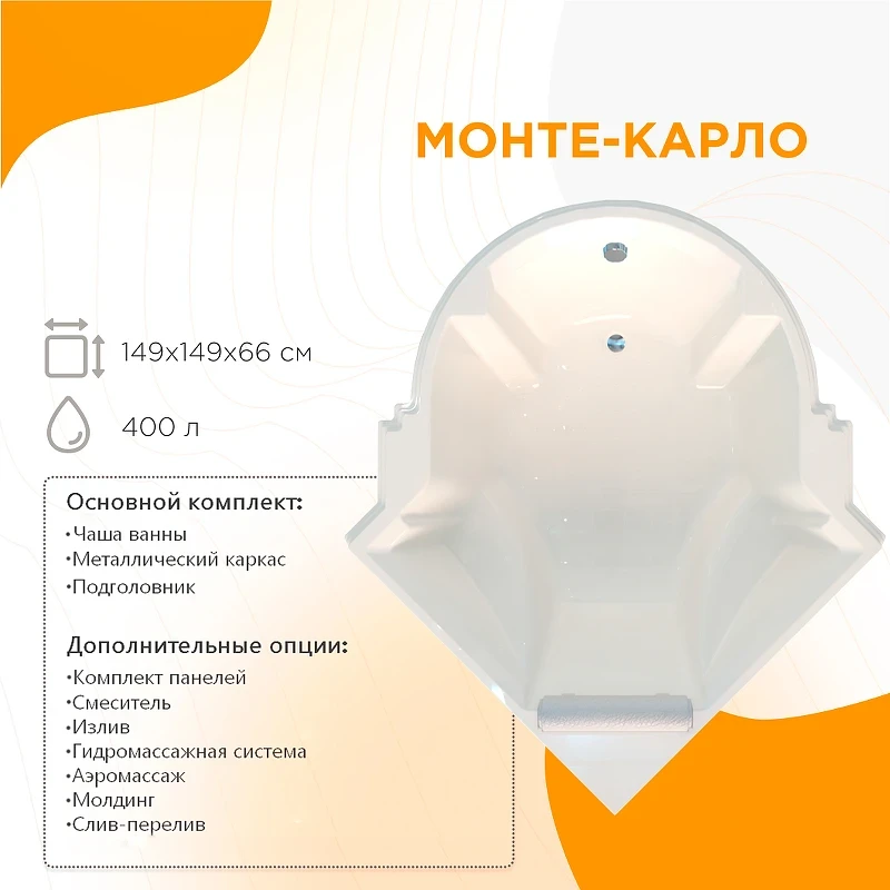 Акриловая ванна Radomir Fra Grande Монте-Карло 149x149 4-01-0-0-1-401 без гидромассажа