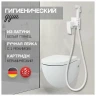 Гигиенический душ со смесителем Hansberge Cubito H3077WW цвет Белый