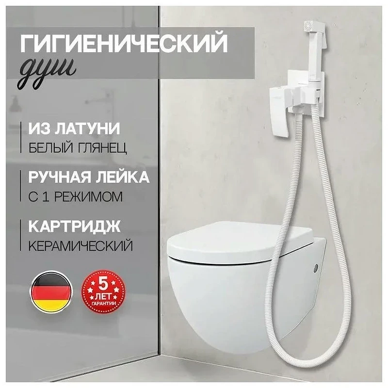 Гигиенический душ со смесителем Hansberge Cubito H3077WW цвет Белый