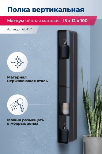 Металлическая полка Aquanet Магнум H 15х100 326457 Черная матовая
