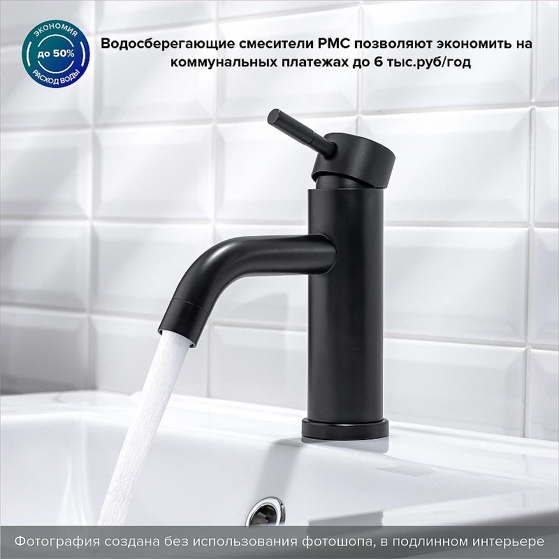 Смеситель для раковины Ростовская Мануфактура Сантехники SUS128BL-001F Черный матовый
