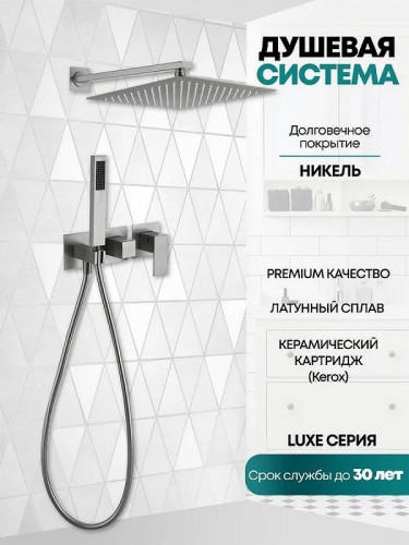 Душевая система Grocenberg GB5080NK Никель