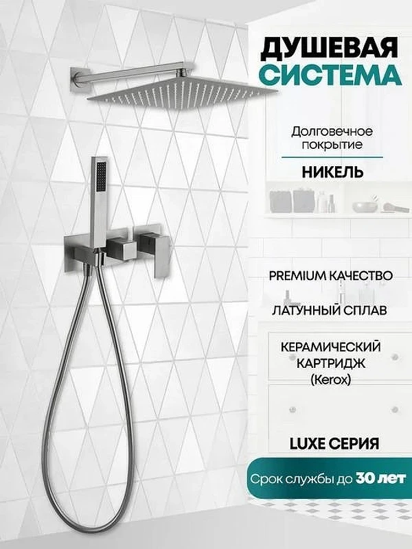 Душевая система Grocenberg GB5080NK Никель