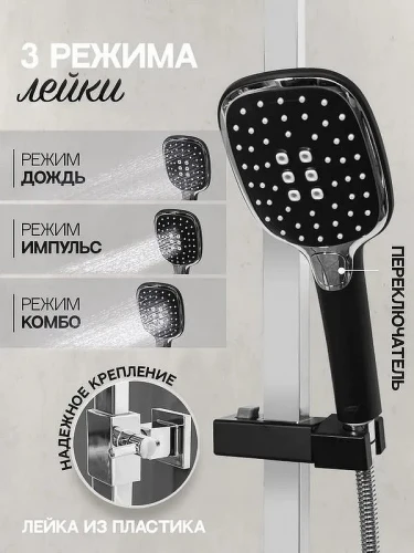 Душевая система Hansberge Cubito H5077BC Хром Черная