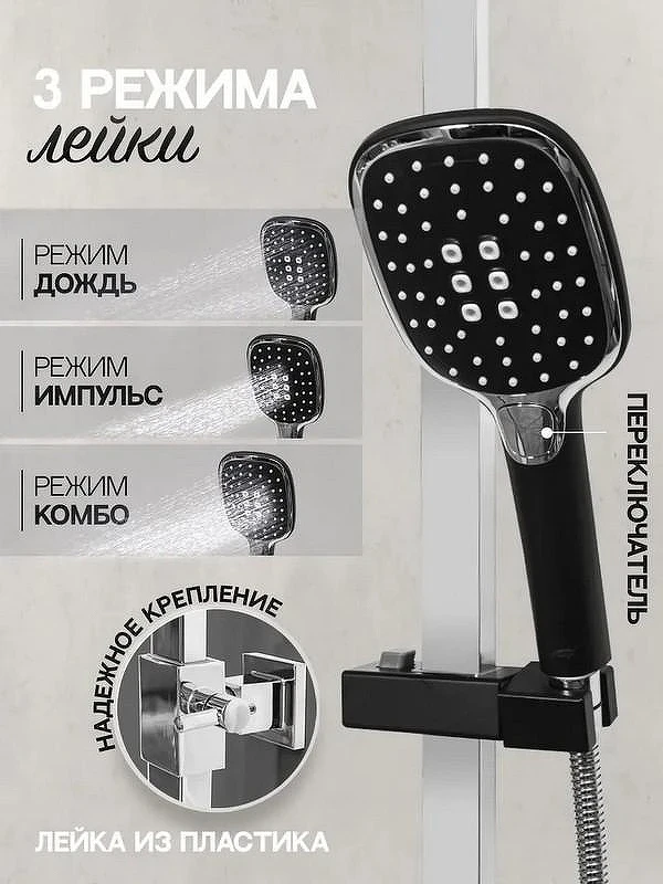 Душевая система Hansberge Cubito H5077BC Хром Черная